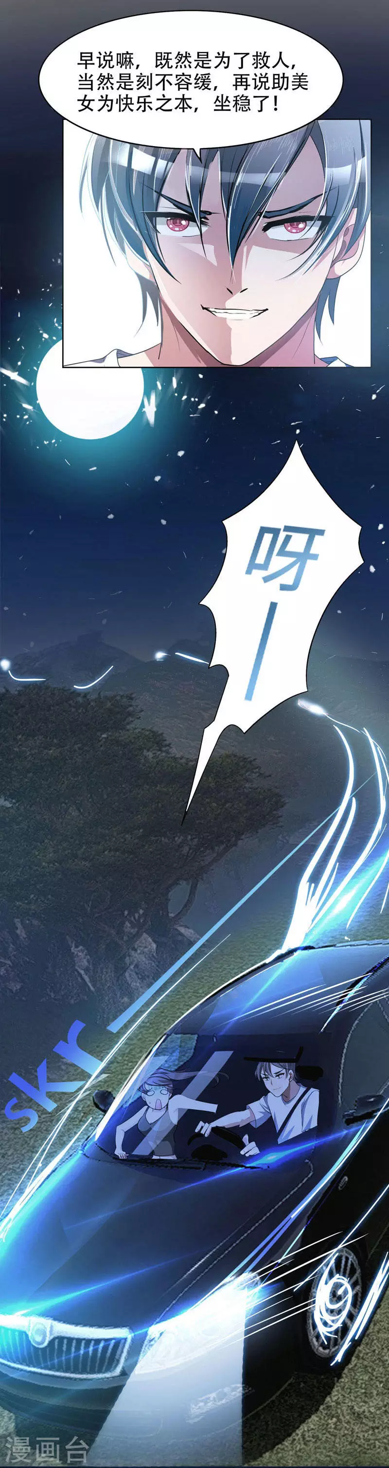 第1话 我只是个司机9
