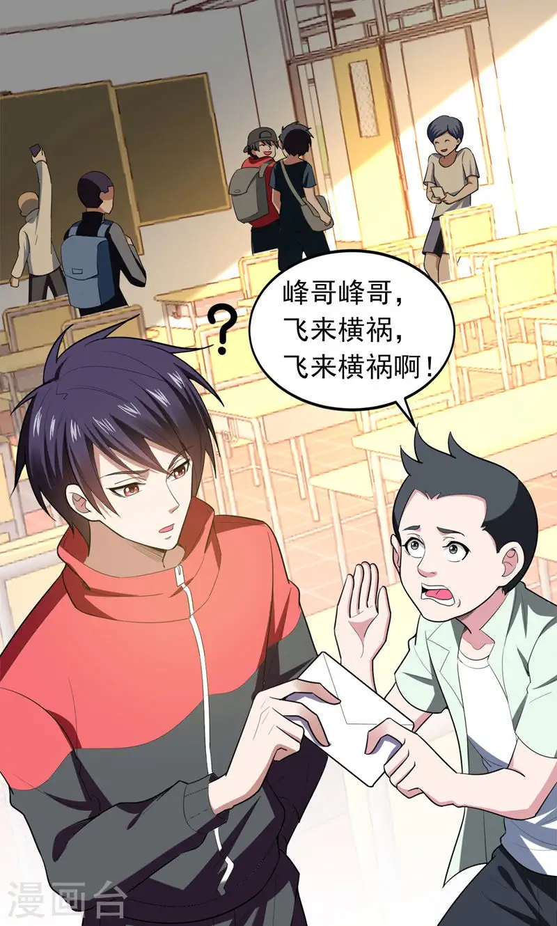 第39话 校花倒追紫荆第五少！17