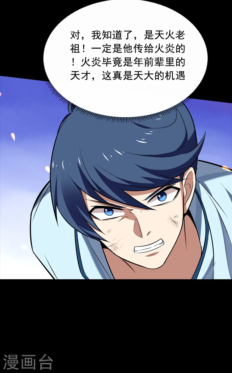 第90话 指证张铁宏8