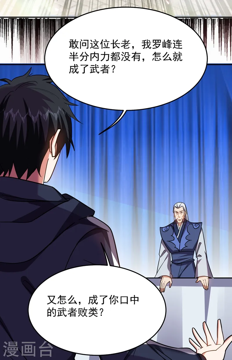 第131话 好一个强者为尊25