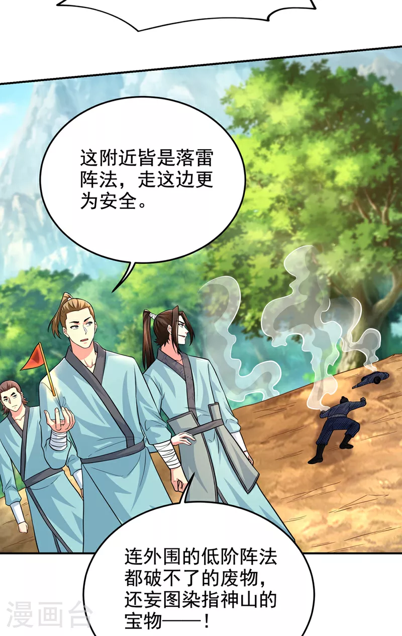 第426话 晏师伯要过来？30