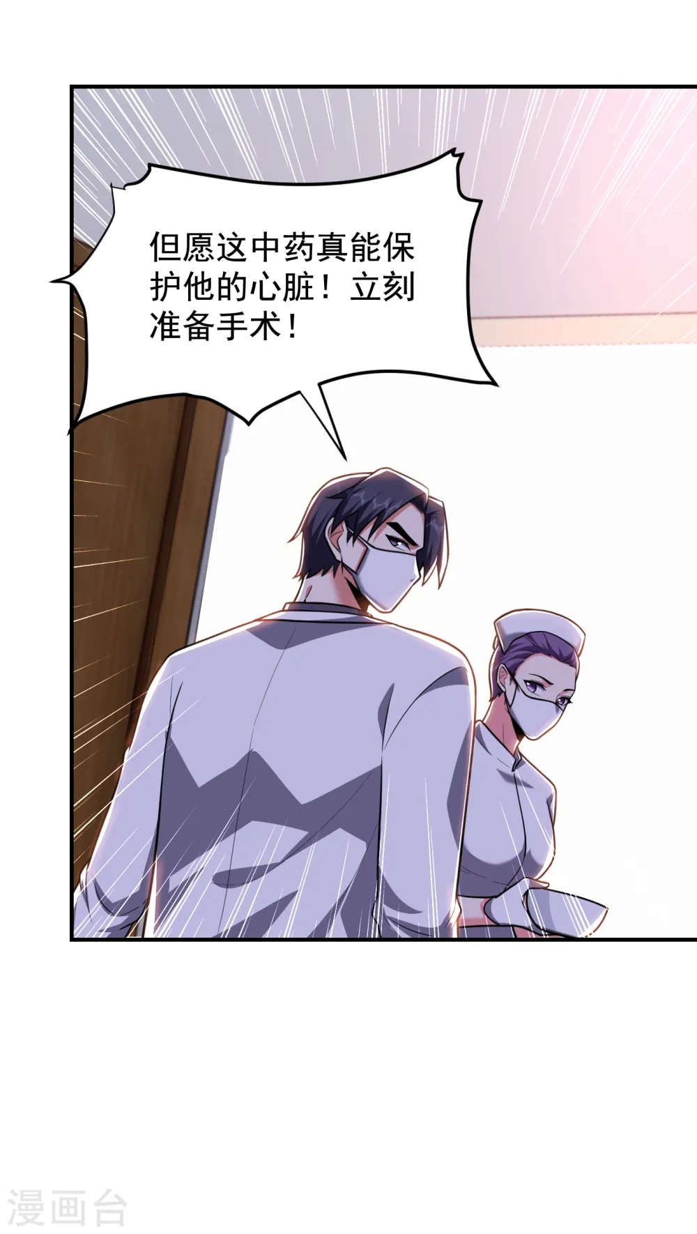 第230话 放心，我一定救活他30