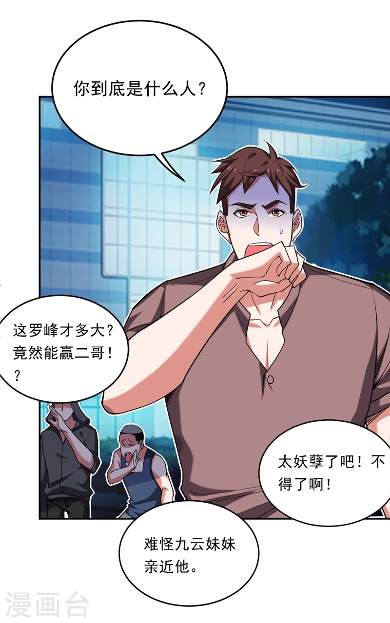 第115话 我建议你们一起上~31