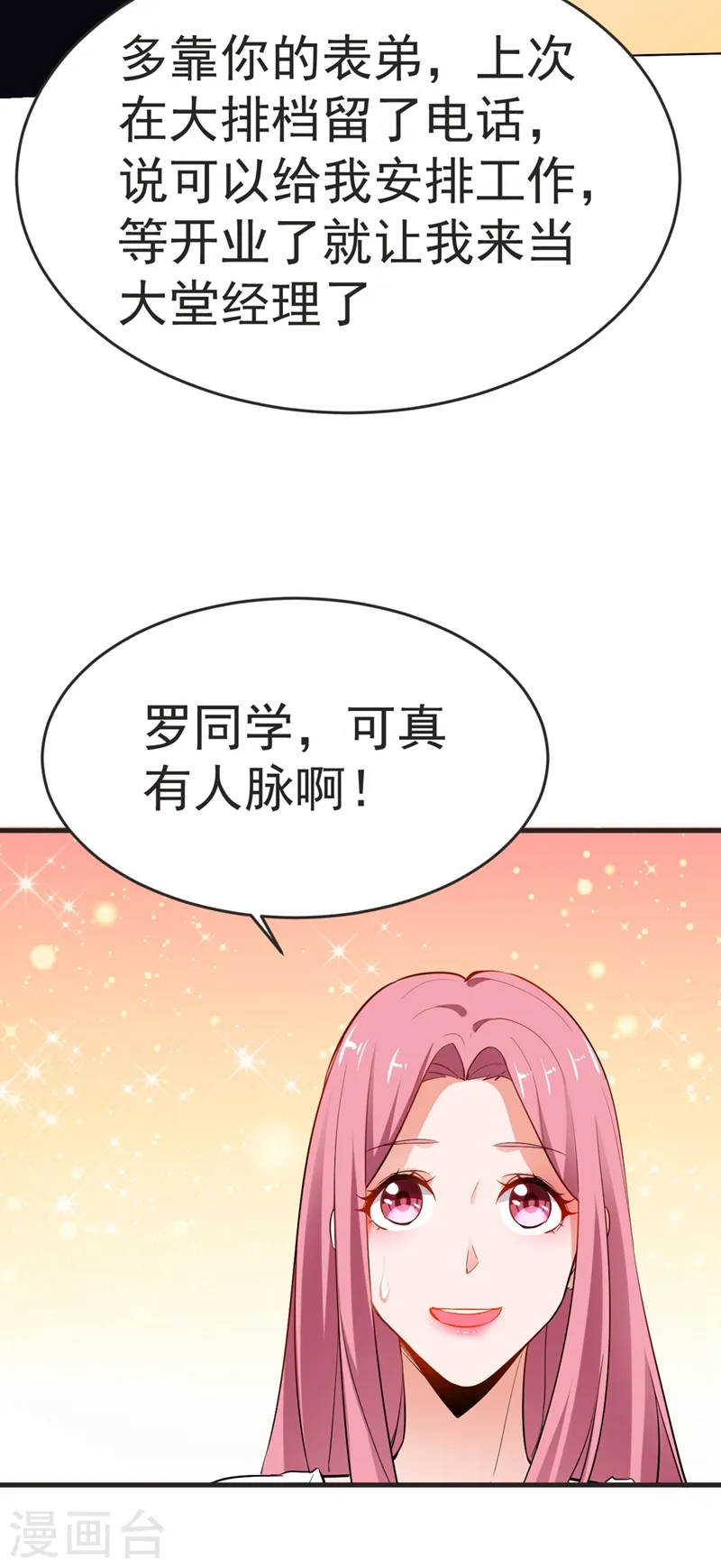 第97话 这修罗场，顶不住啊！8