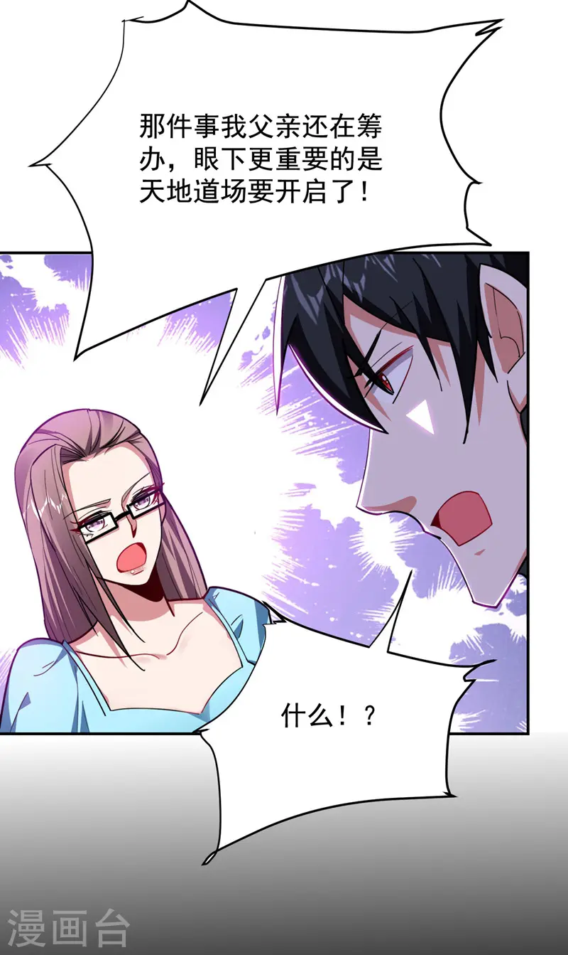 第186话 天地道场要开启了！35
