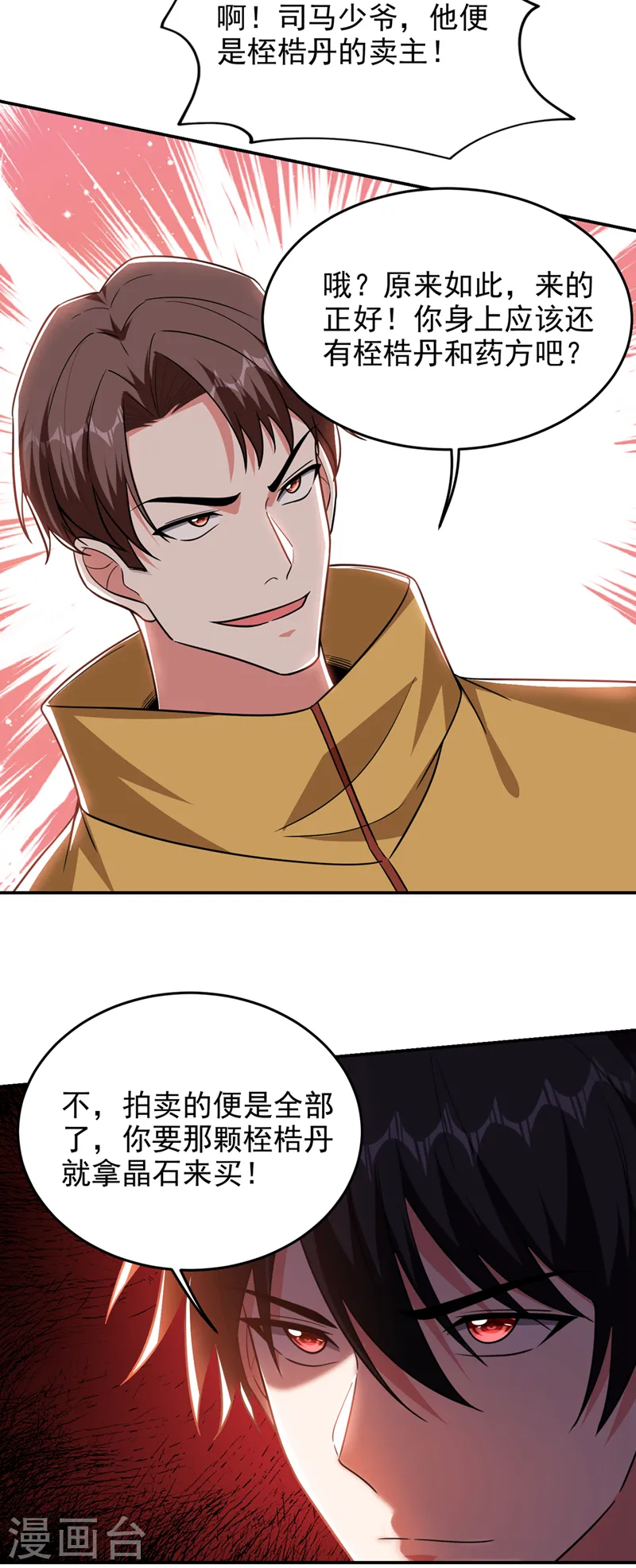 第358话 不知死活的是你们！12