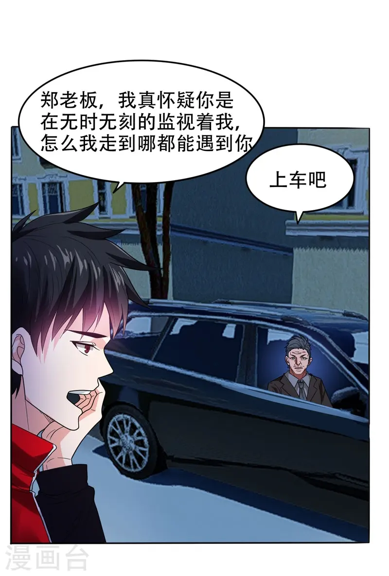 第13话 贴身保镖27