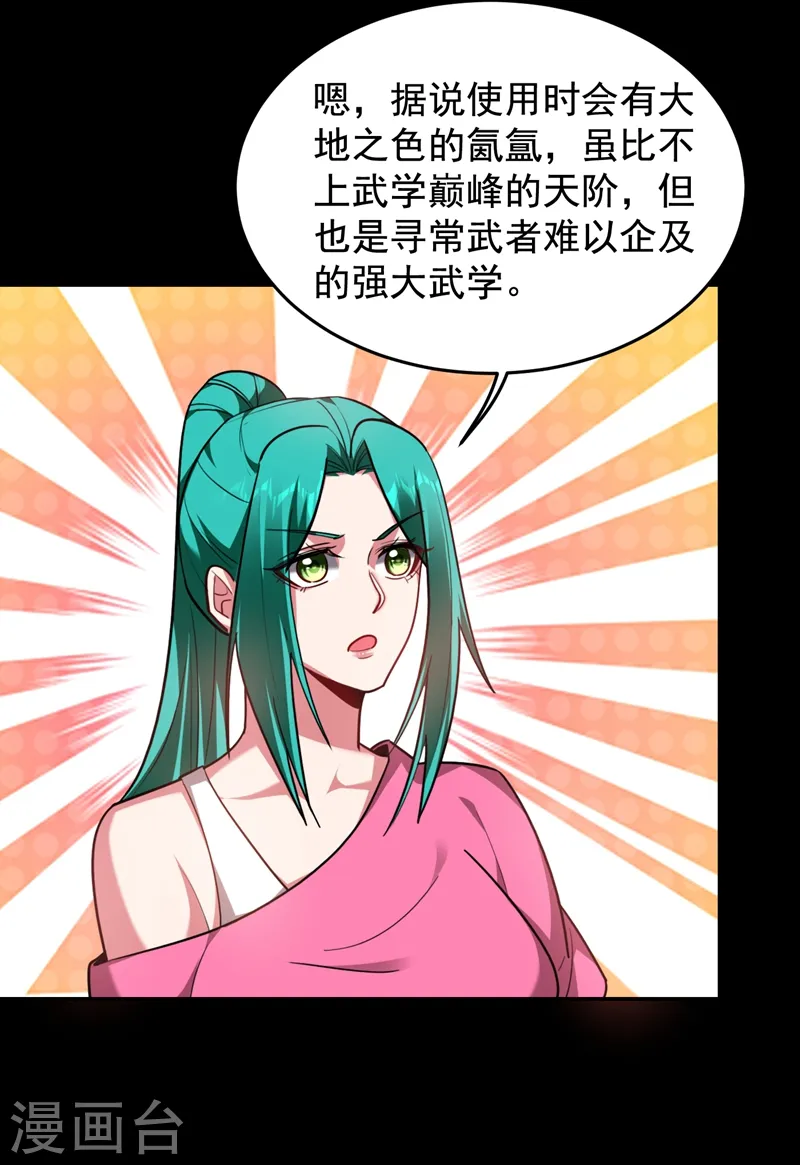 第190话 地阶武学31