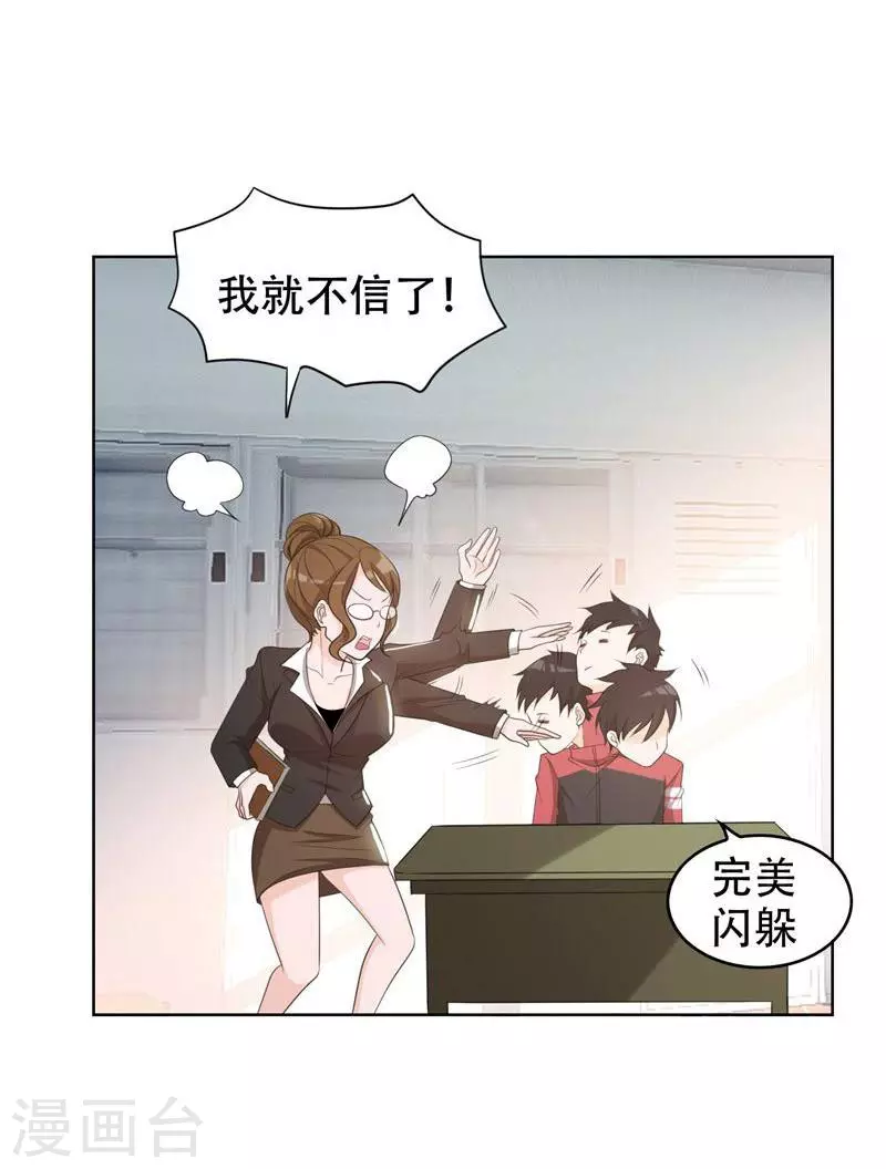 第5话 智斗英语老师16