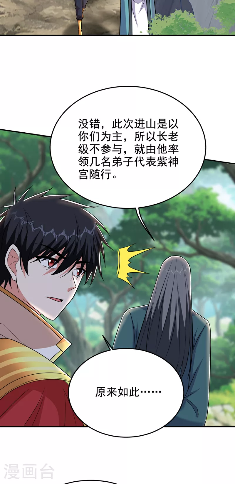 第424话 你的“夫君”来了！3