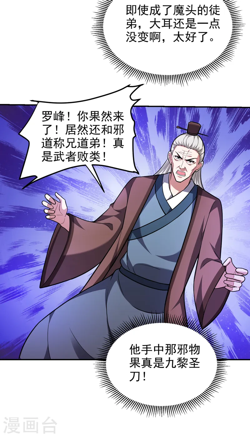 第306话 助我击杀欧阳老贼！26