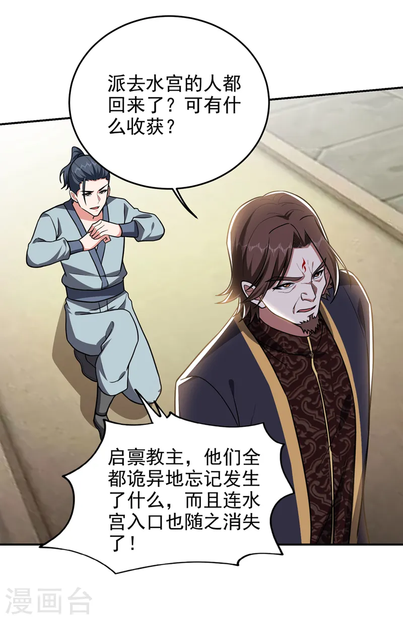 第336话 踏平蛮天教！9