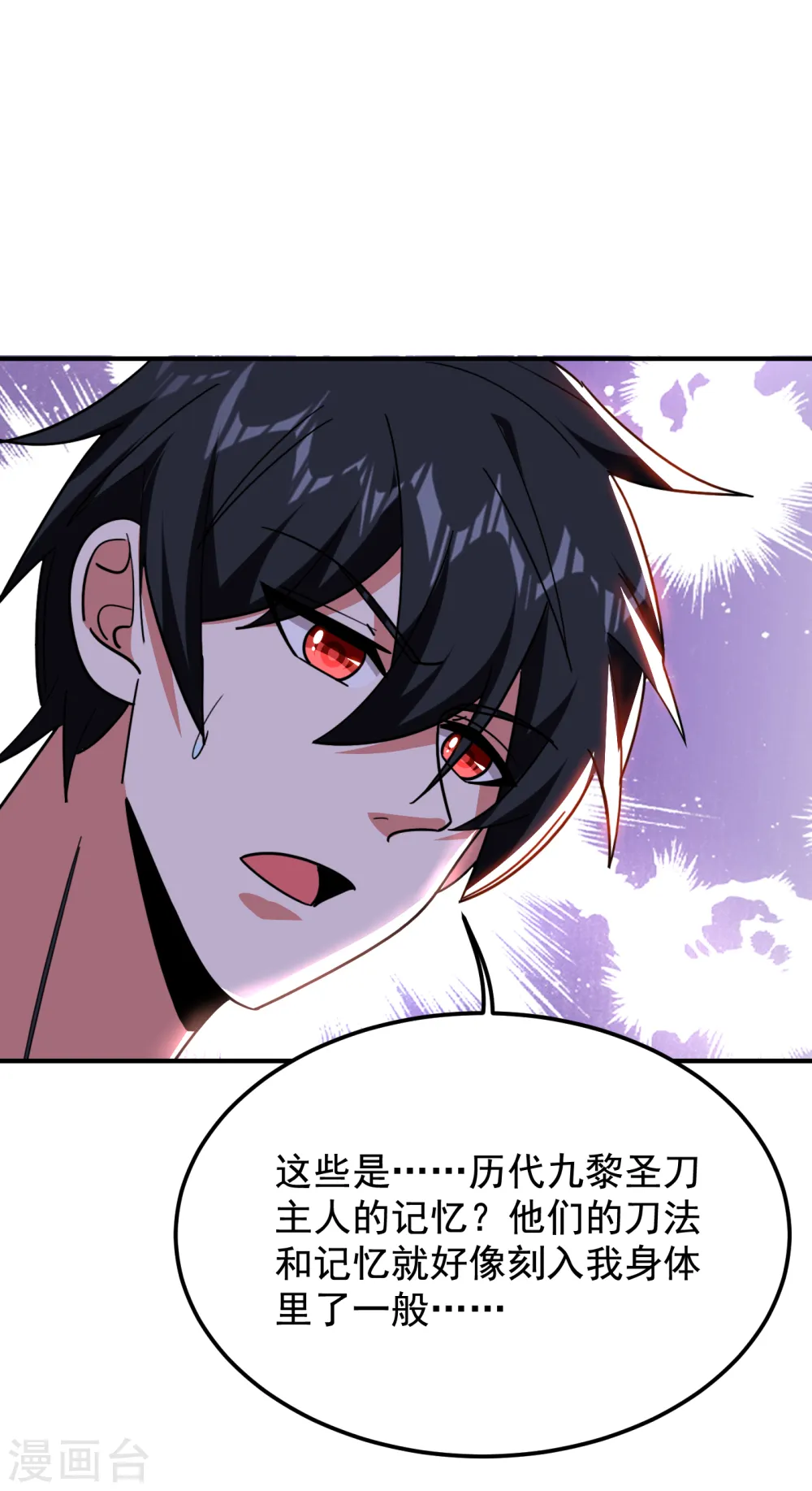 第216话 圣刀认主！？21