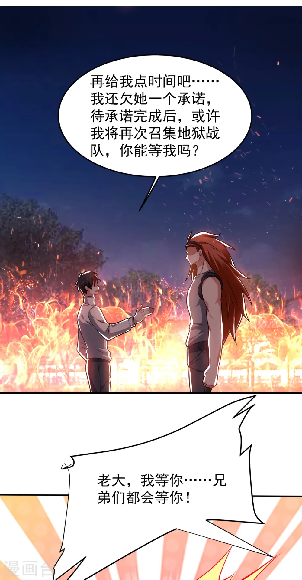 第160话 直男就是不开窍11