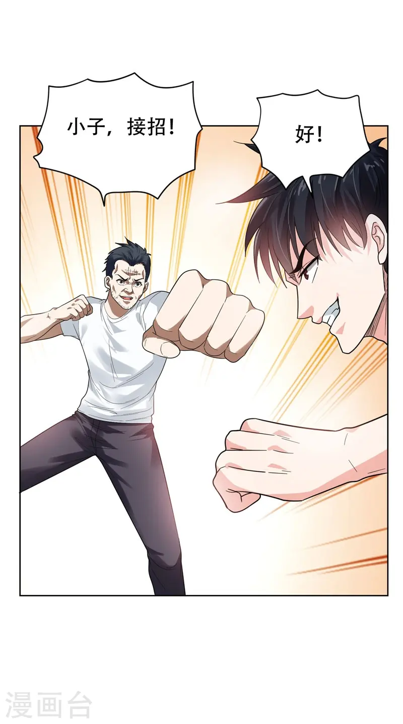 第13话 贴身保镖5