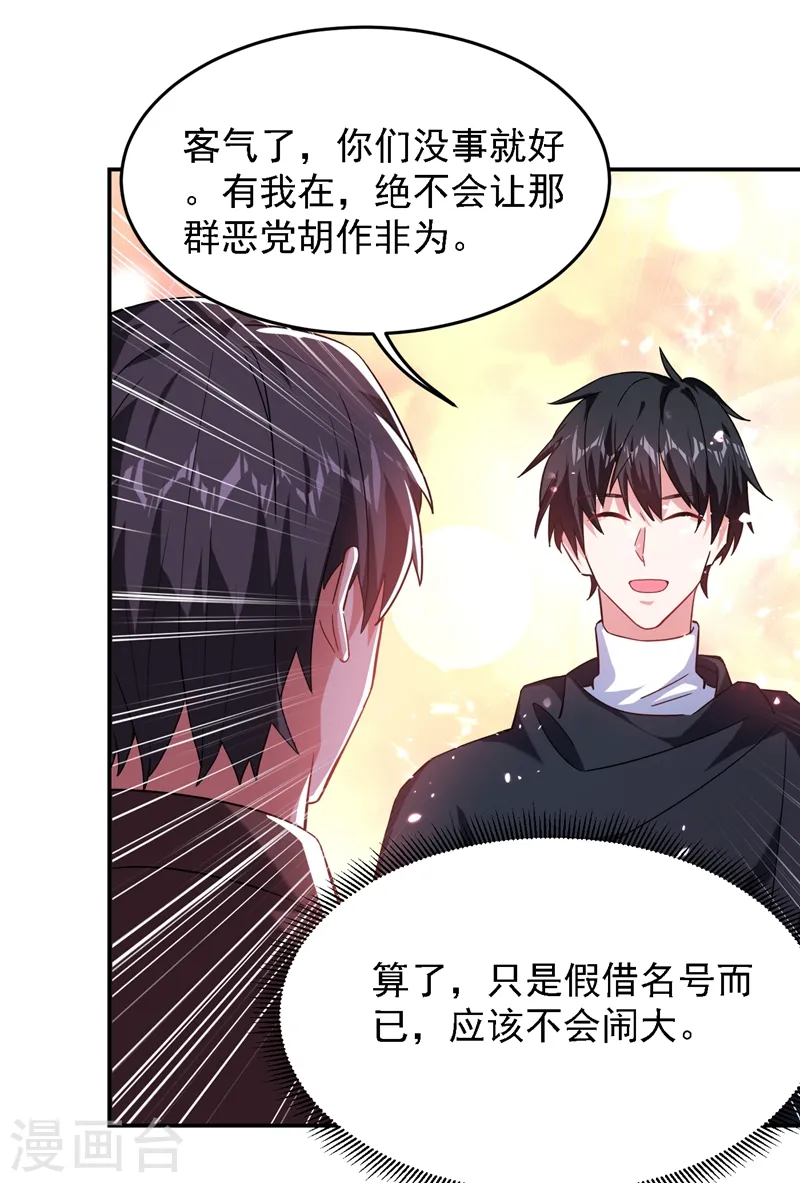 第145话 欠罗峰一个大人情23