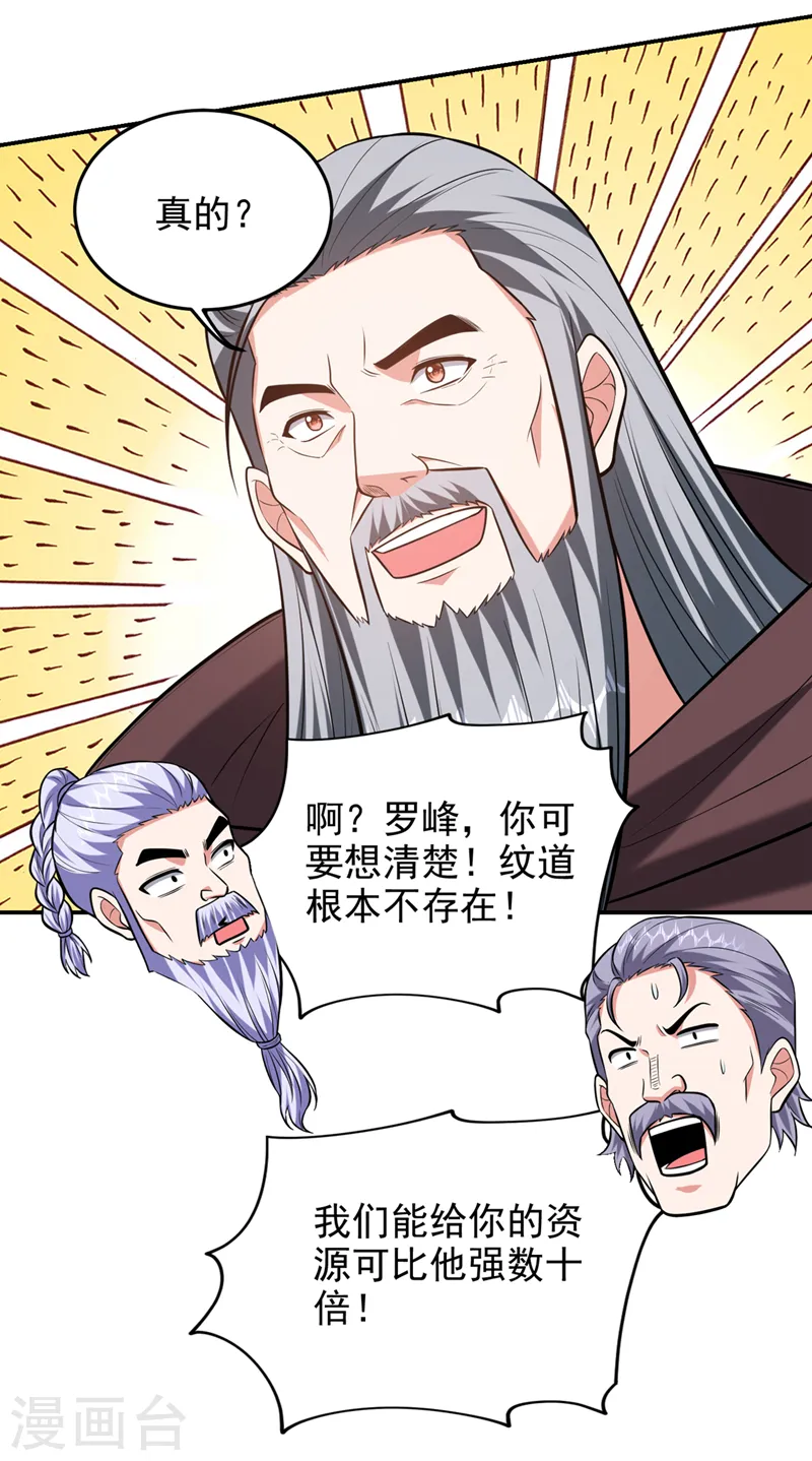 第399话 我愿意拜你为师！17