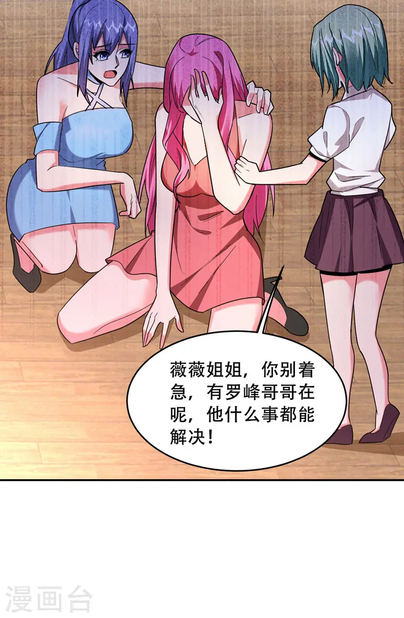 第143话 你女儿郑薇薇在哪儿！？28