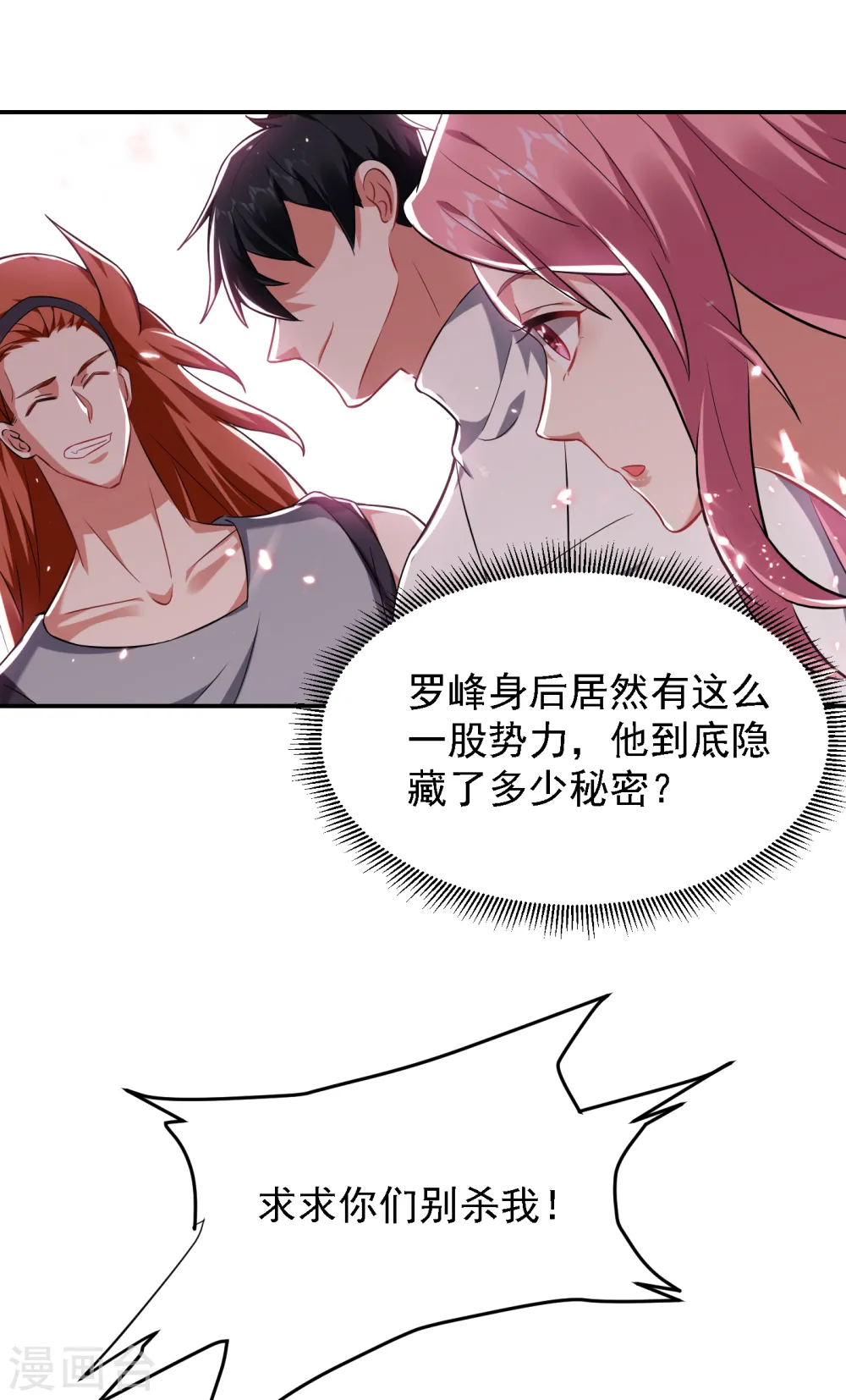 第159话 连战神也是罗峰的舔狗19