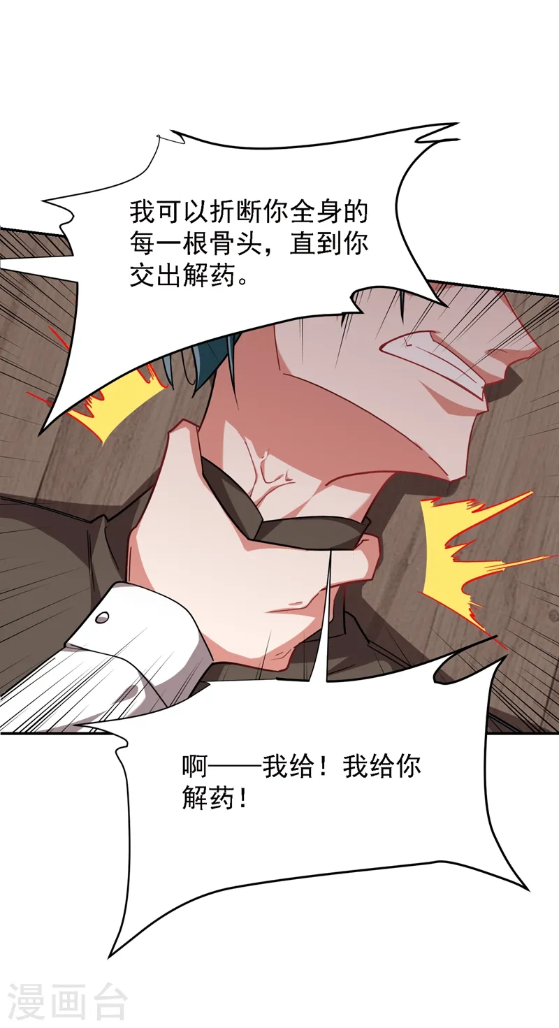 第165话 交出解药！24