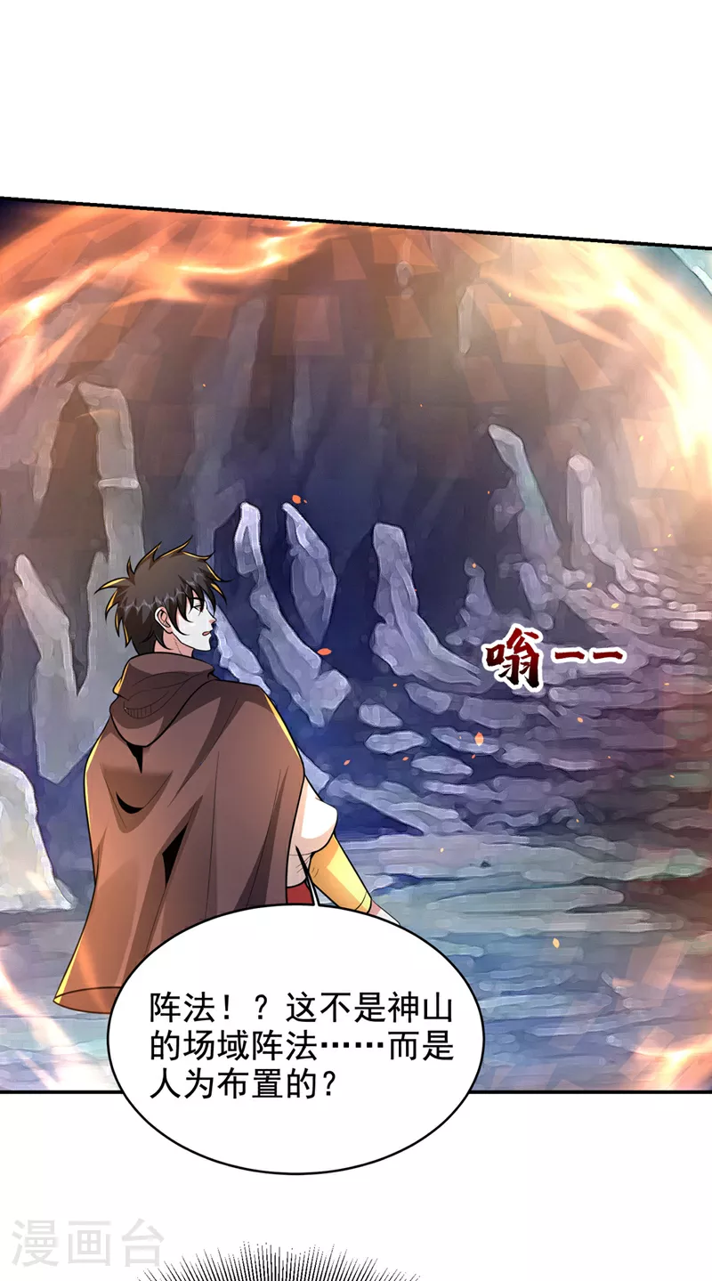 第445话 第五颗灵珠！2