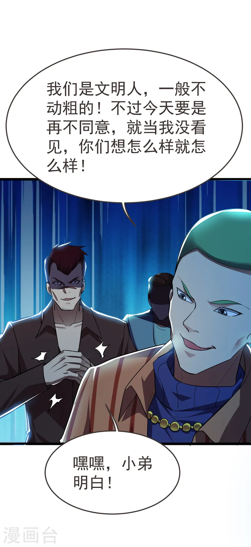 第87话 强拆孤儿院？24