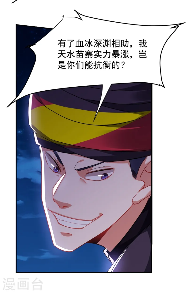 第168话 死守苗寨26