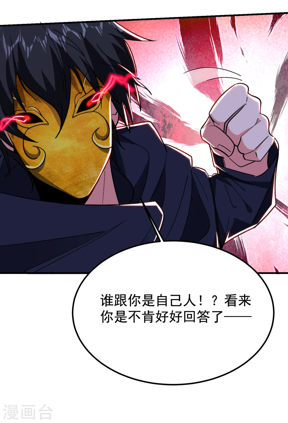 第213话 上古洪荒圣体？16