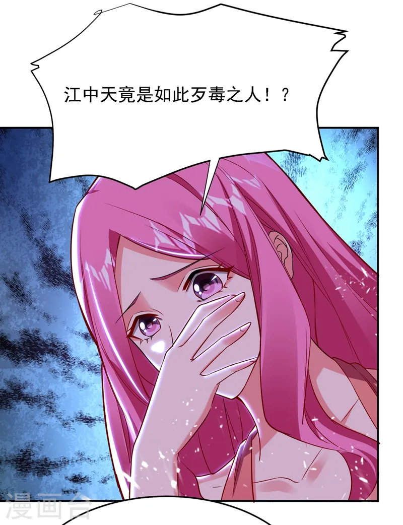 第140话 把薇薇交给江中天？31