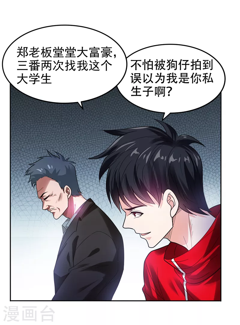 第13话 贴身保镖28