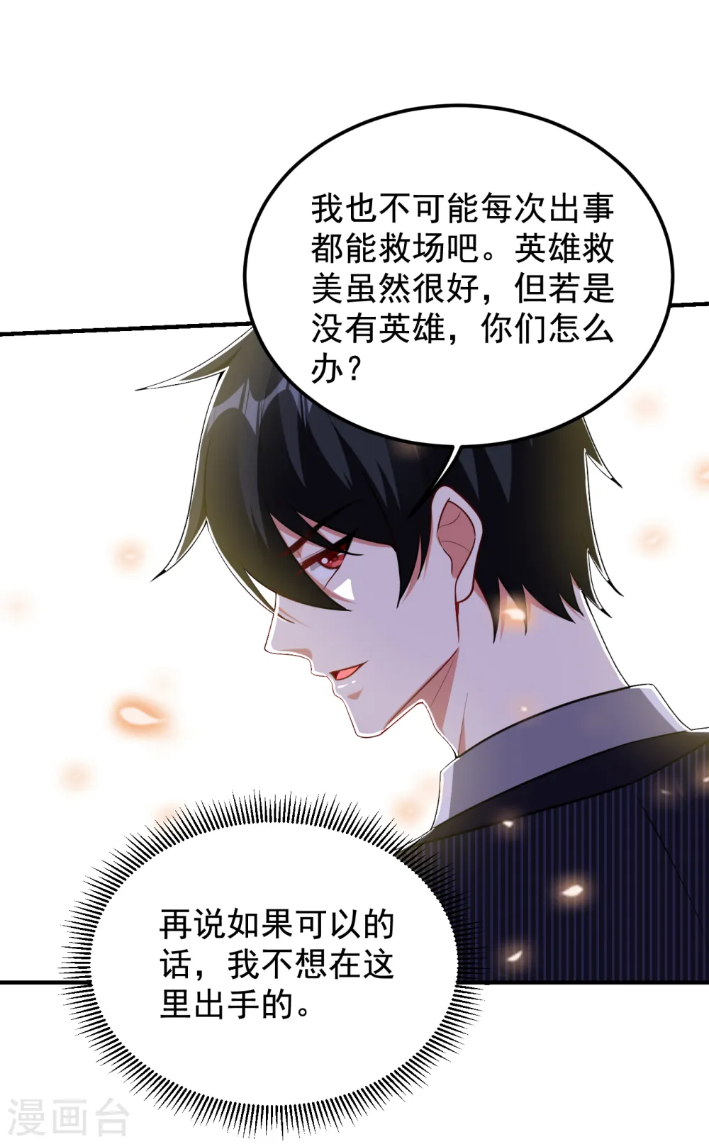 第226话 我不可能每次都救场15