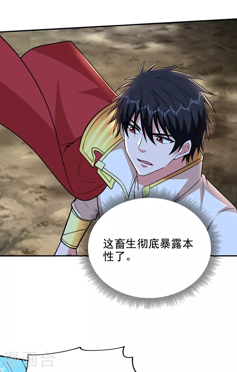 第428话 这畜生，本性暴露了12