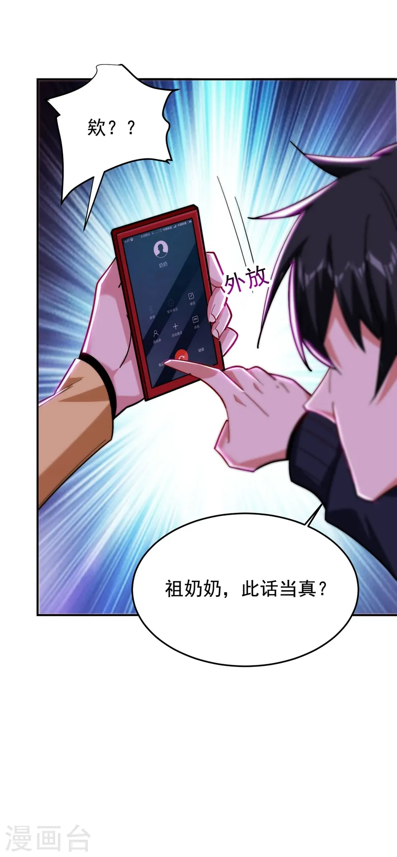第188话 九黎圣刀19