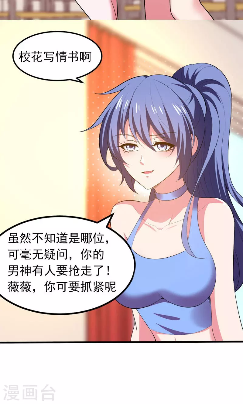 第39话 校花倒追紫荆第五少！20