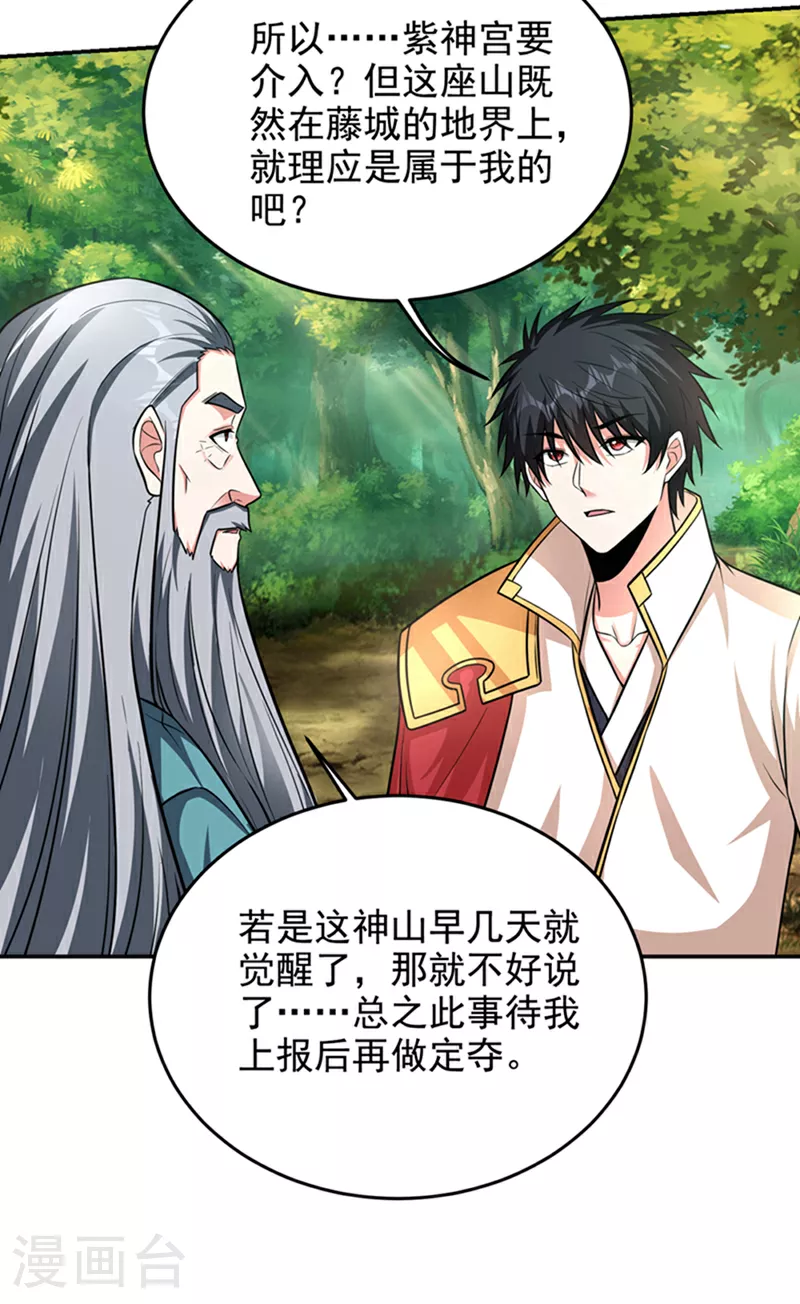 第423话 紫神宫也要介入？6