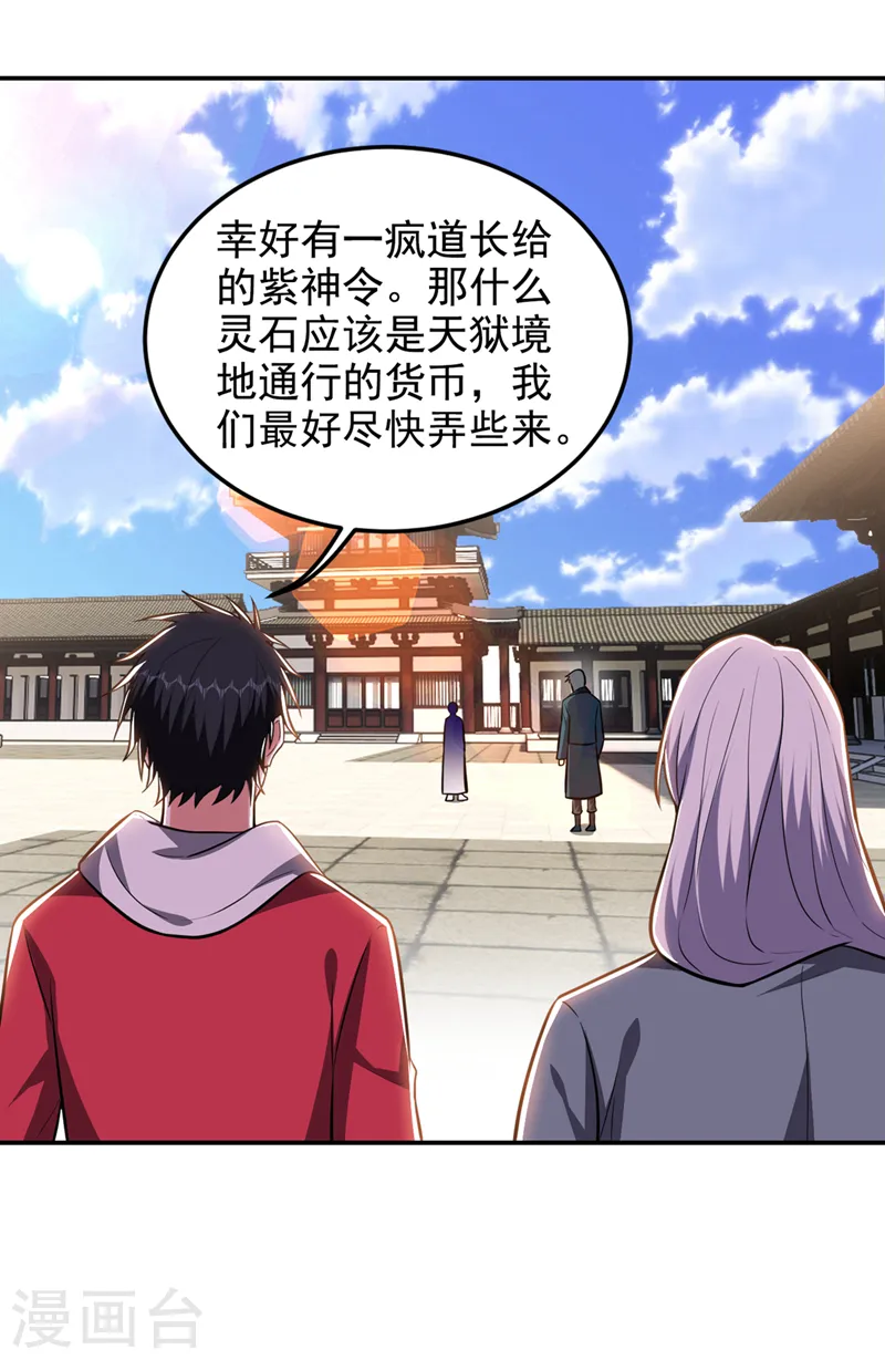 第356话 进入天狱境地10