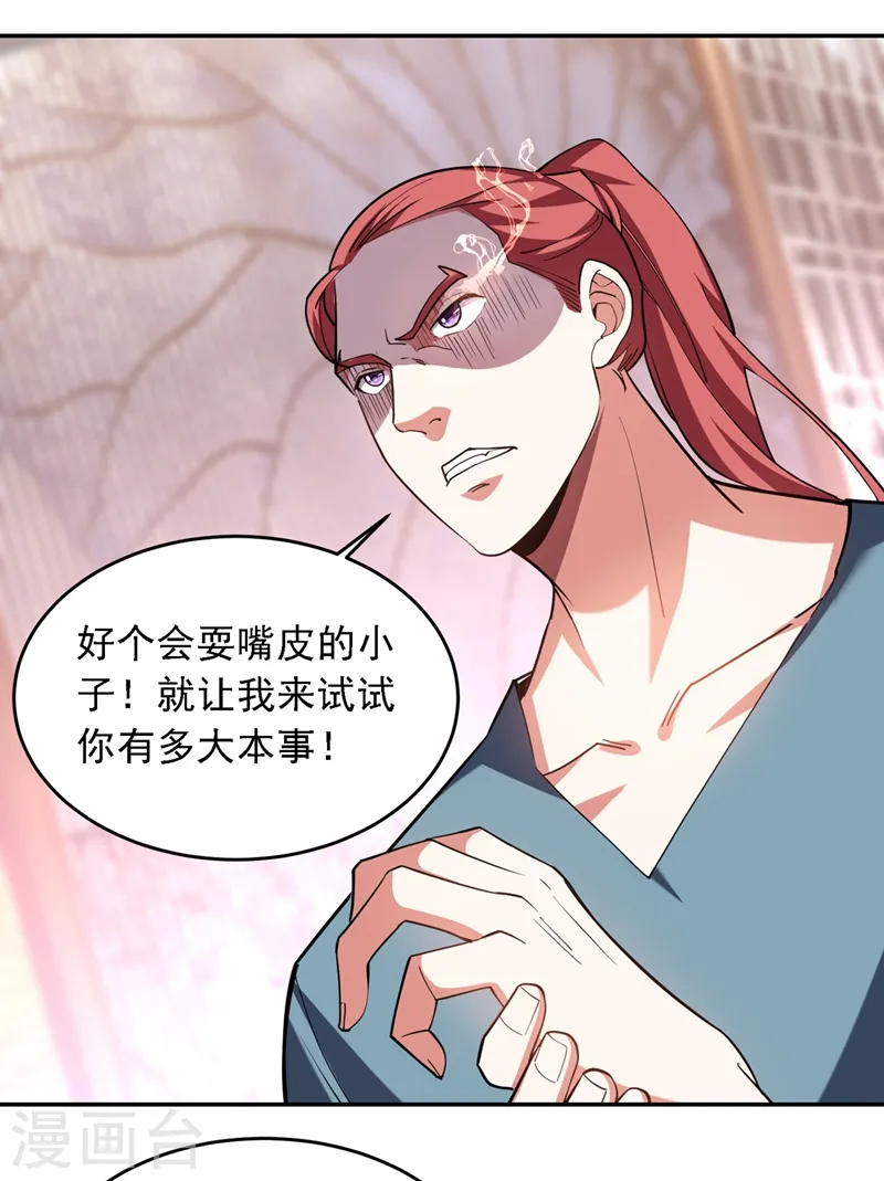 第120话 你还不配让我出手！14