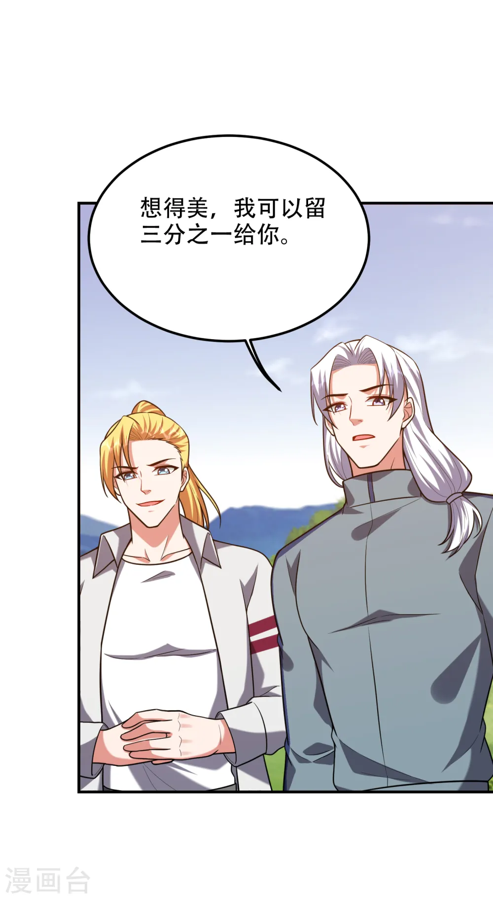 第247话 准备好挨揍了吗？！24