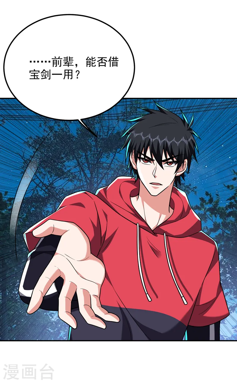 第304话 天阶剑诀？！26