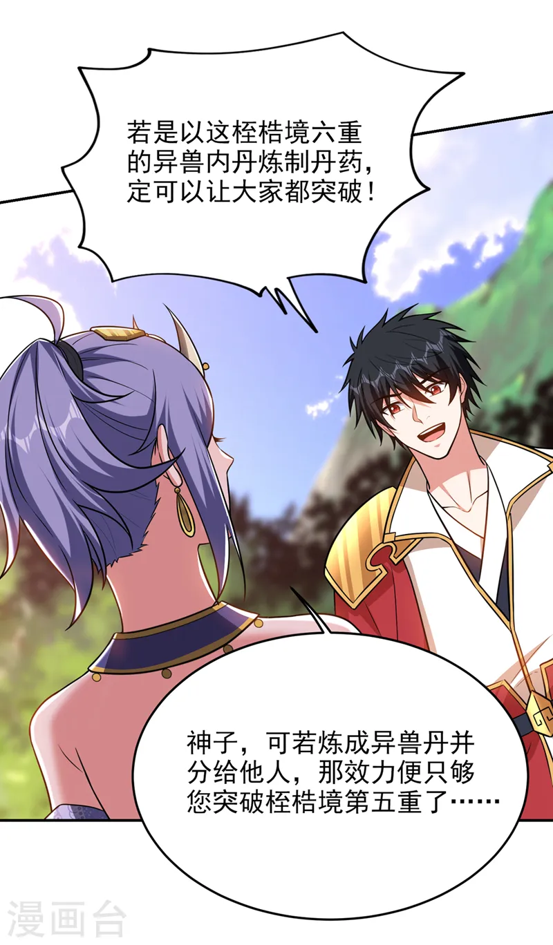 第374话 我要炼制异兽丹！17