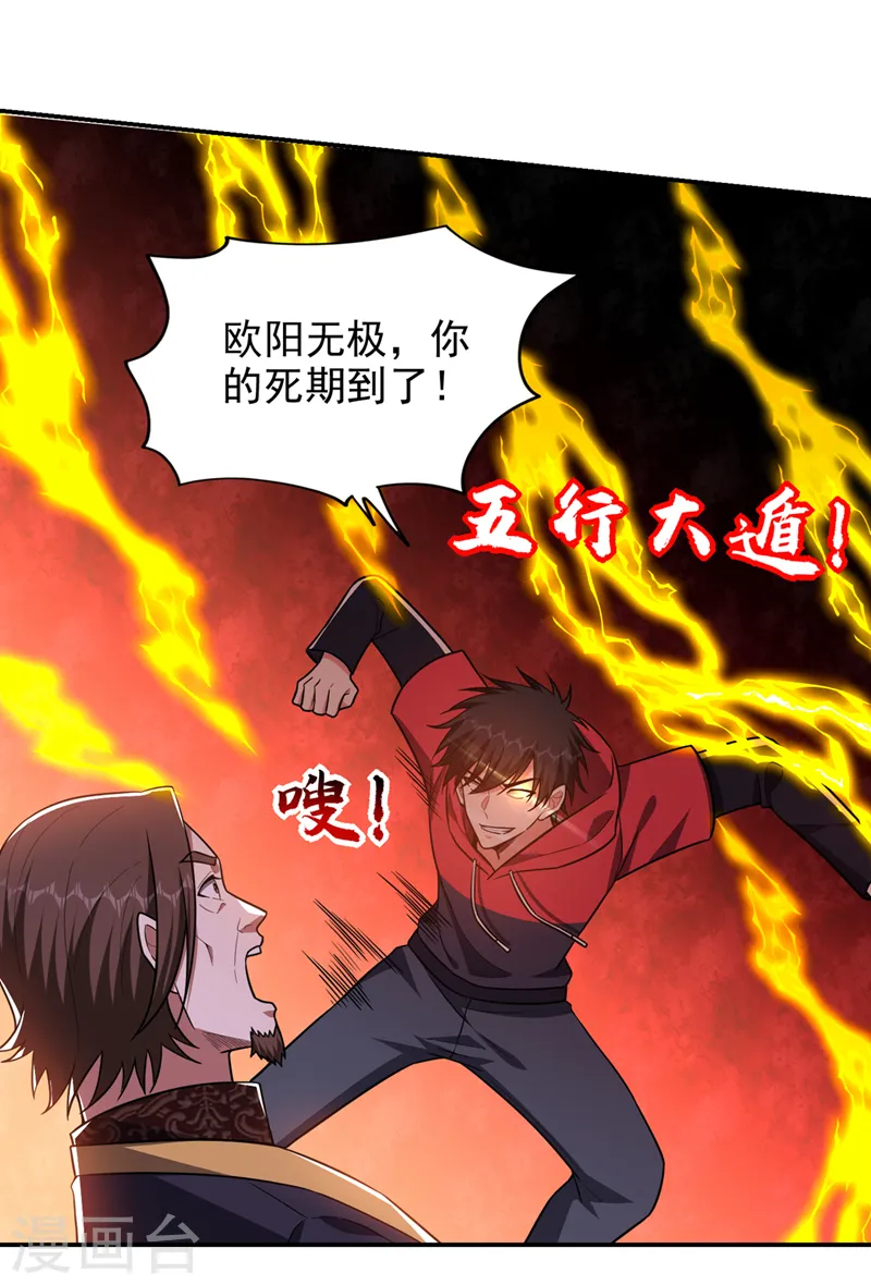 第340话 欧阳无极，受死吧！9