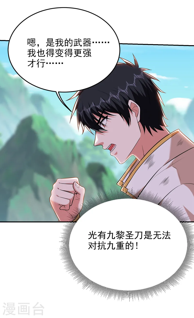 第411话 九黎圣刀进化了？8