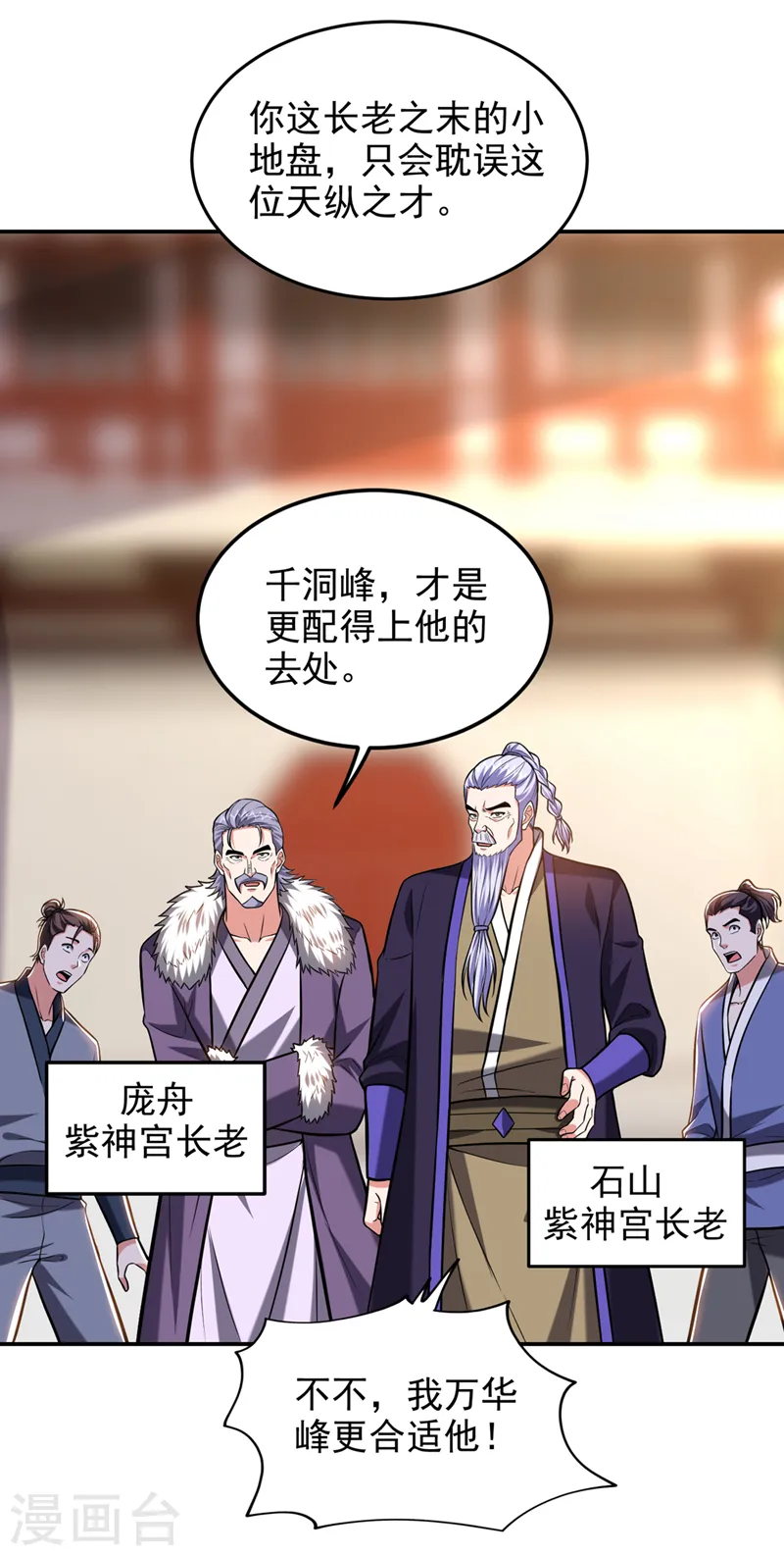 第399话 我愿意拜你为师！8