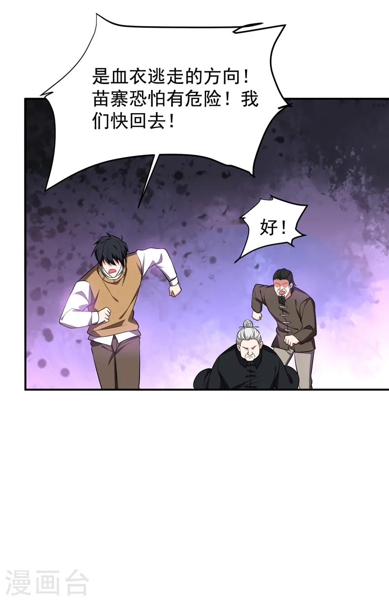 第168话 死守苗寨7