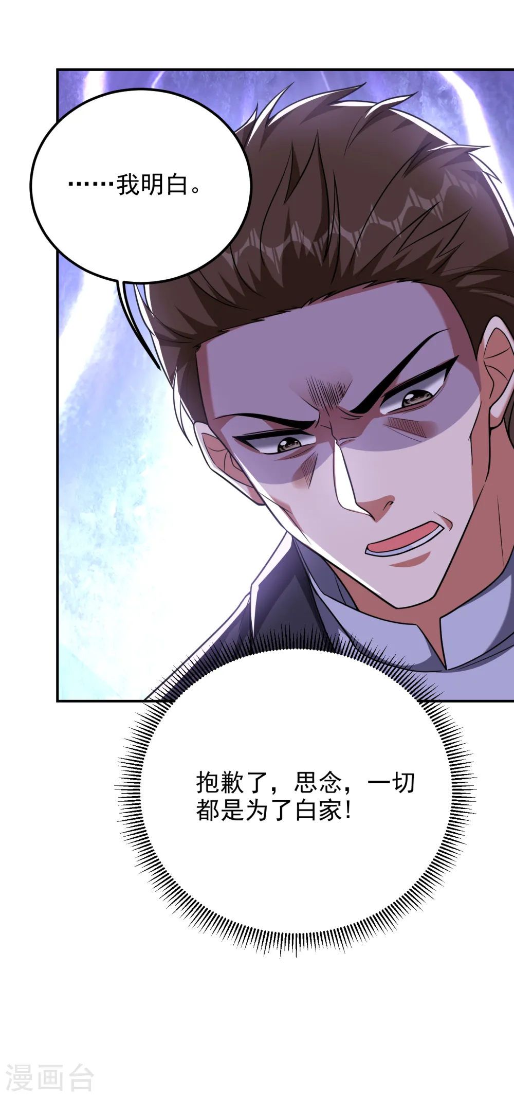 第273话 白家有内鬼？！26