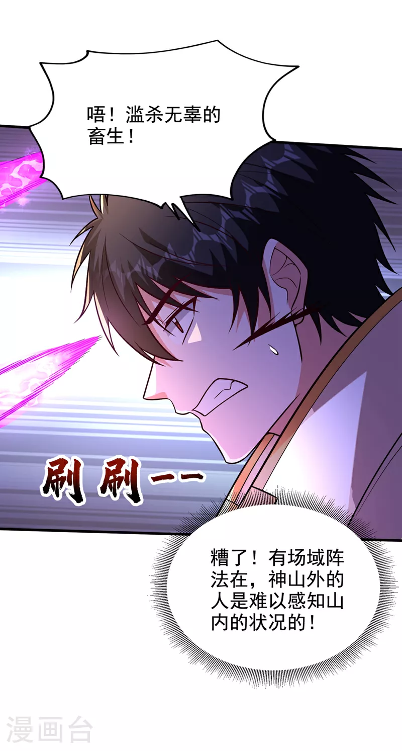 第430话 你竟敢抗令进山！12