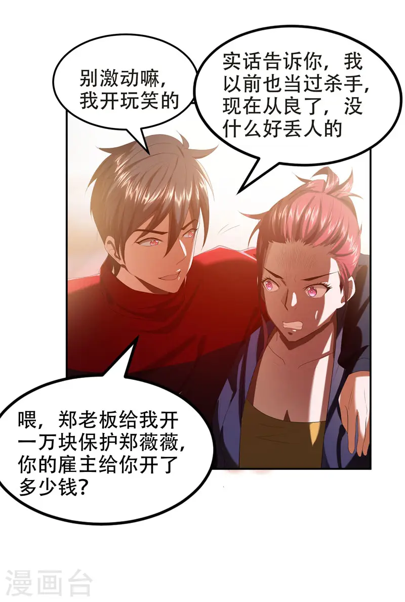 第28话 我好了，你们呢4
