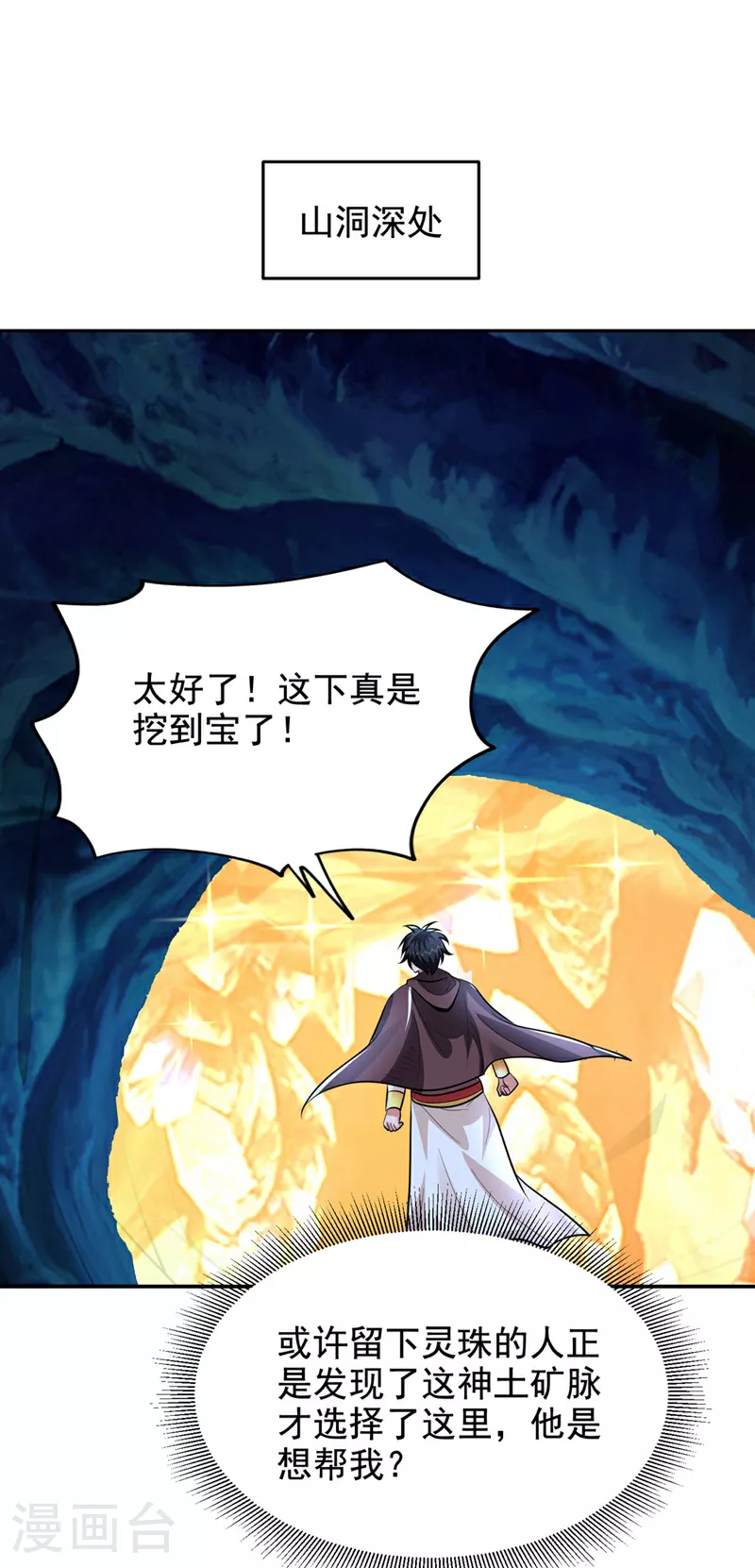 第446话 这难道是神土？16