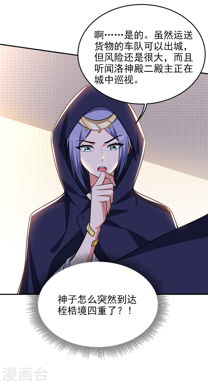 第370话 这就是遮天神雕？7