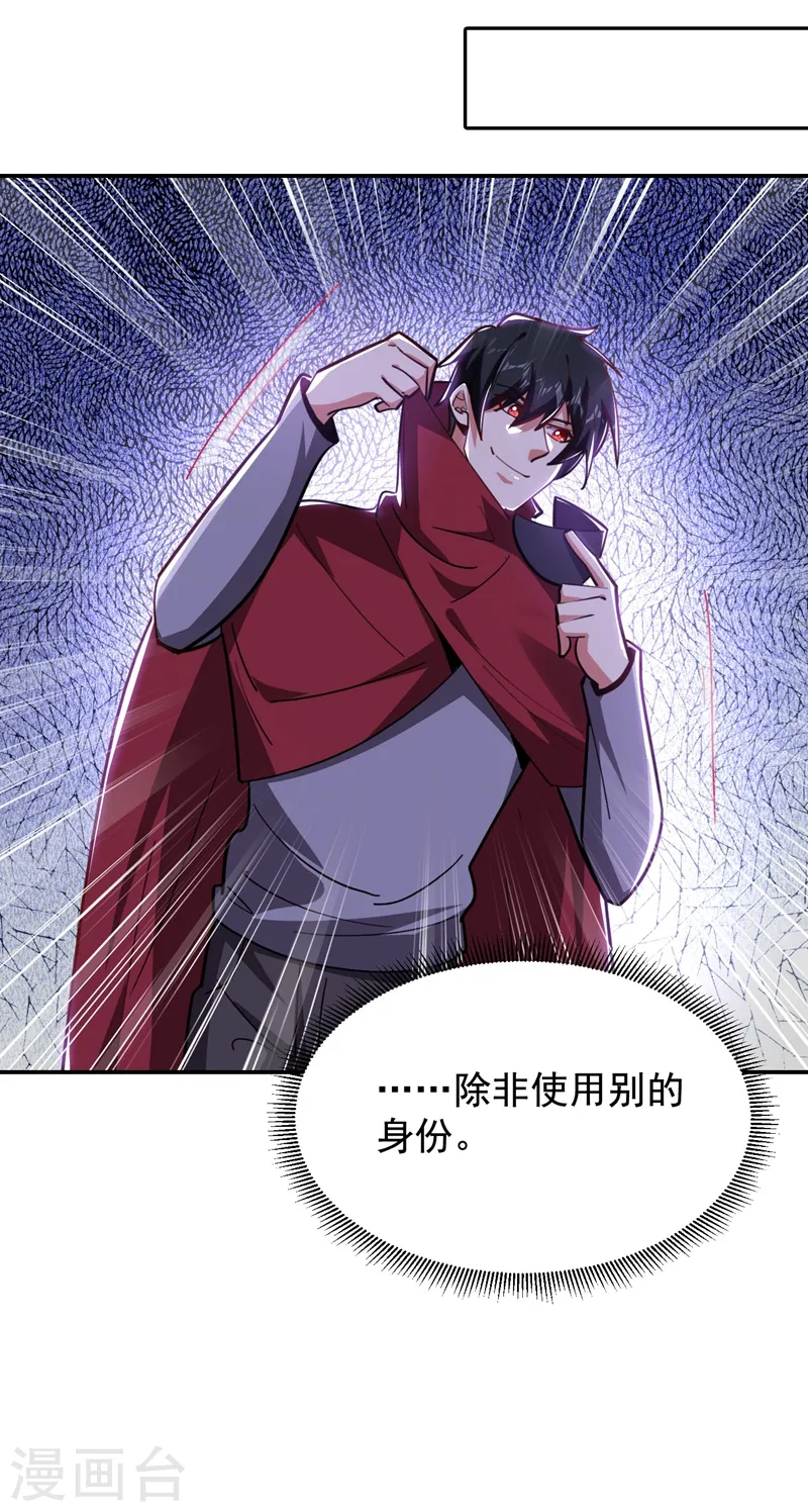 第189话 蛮天教欧阳色鬼40